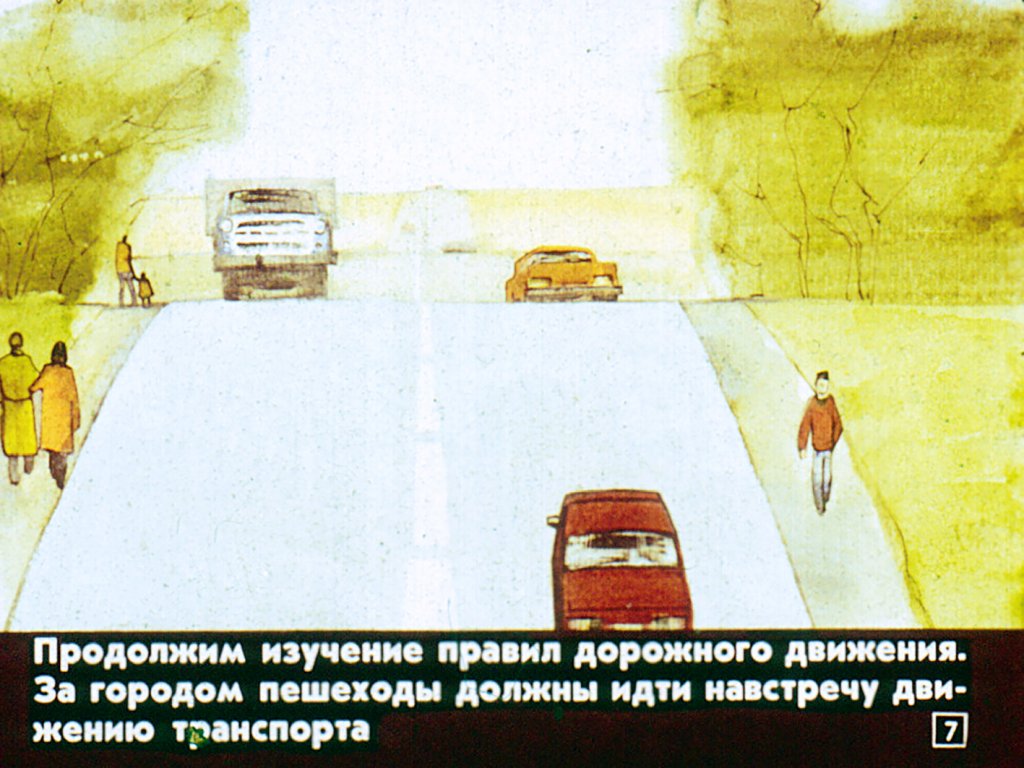 Кадр 7 диафильма «Правила дорожного движения»