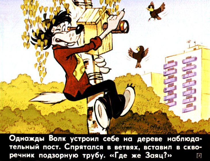 Кадр 2 диафильма «Ну, погоди! 5-й выпуск»
