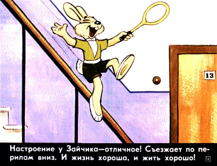 Кадр 4 диафильма «Ну, погоди! 5-й выпуск»