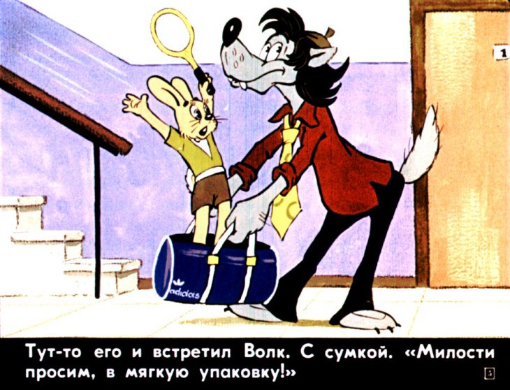Кадр 5 диафильма «Ну, погоди! 5-й выпуск»