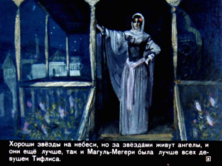 Кадр 3 диафильма «Ашик-Кериб»