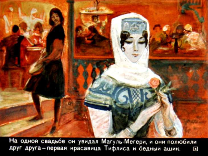 Кадр 5 диафильма «Ашик-Кериб»