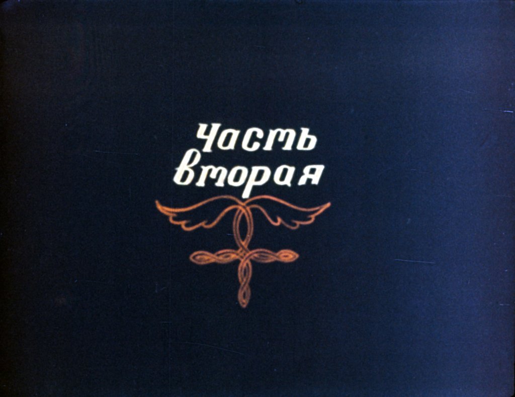 Кадр 1 диафильма «Гусенок Гага. Часть 2»
