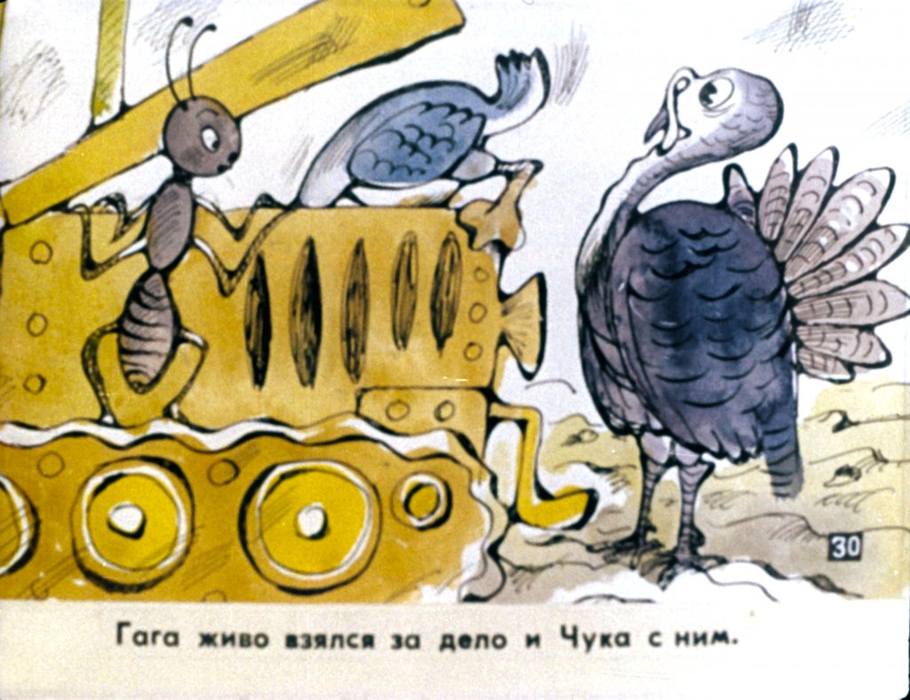 Кадр 3 диафильма «Гусенок Гага. Часть 2»
