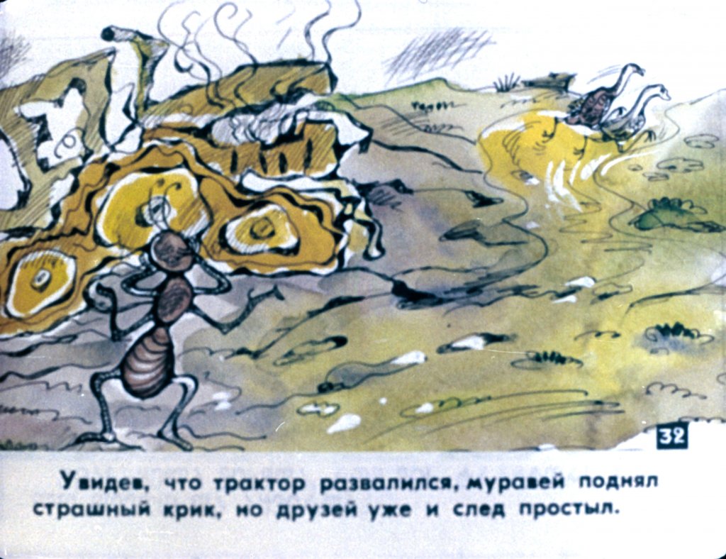 Кадр 5 диафильма «Гусенок Гага. Часть 2»
