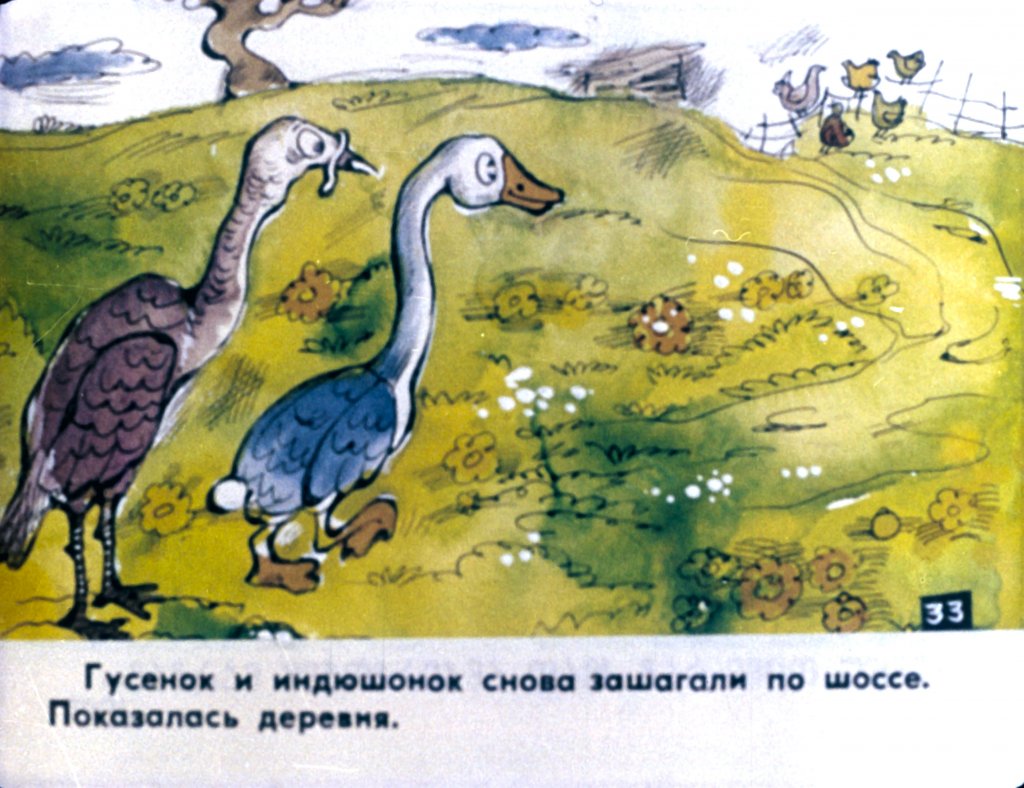 Кадр 6 диафильма «Гусенок Гага. Часть 2»