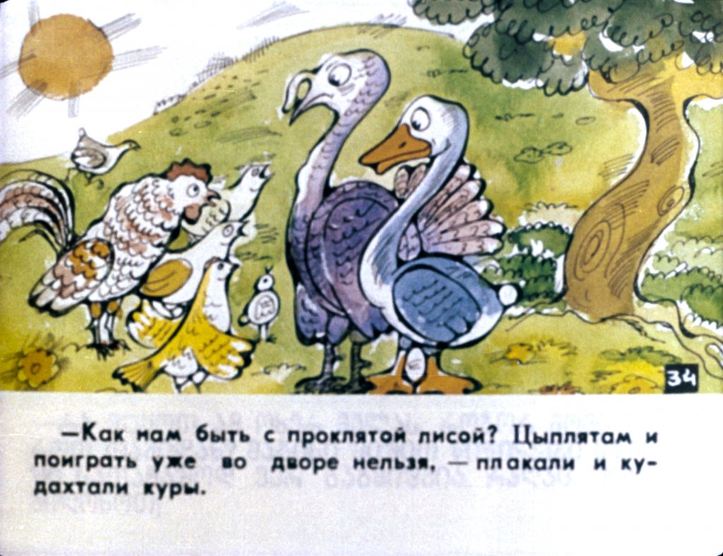 Кадр 7 диафильма «Гусенок Гага. Часть 2»