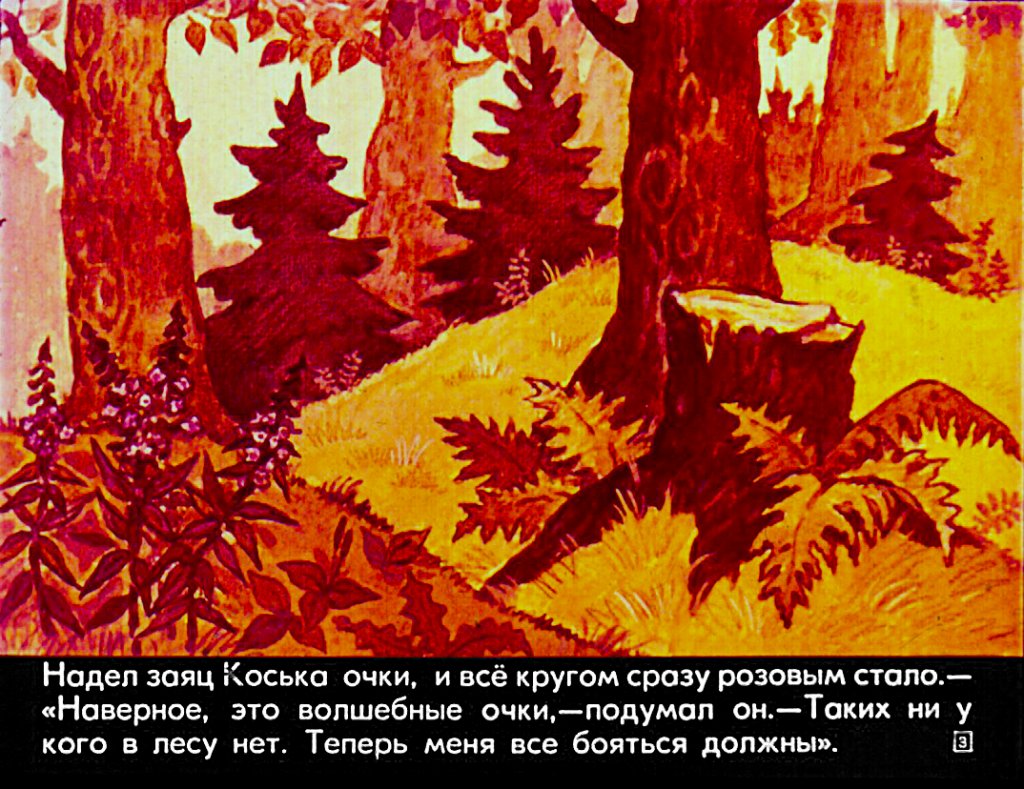 Кадр 3 диафильма «Волшебные очки»