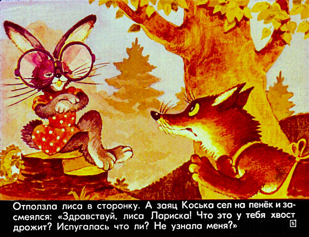 Кадр 5 диафильма «Волшебные очки»