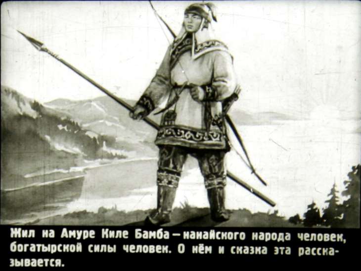 Кадр 2 диафильма «Киле Бамба и русский богатырь»