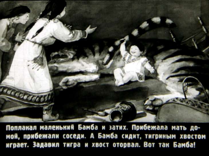 Кадр 5 диафильма «Киле Бамба и русский богатырь»