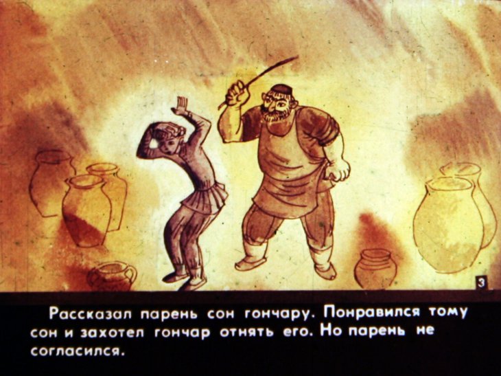 Кадр 4 диафильма «Чудесный сон. Часть 1»