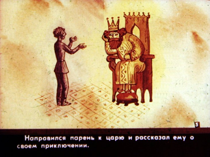 Кадр 6 диафильма «Чудесный сон. Часть 1»