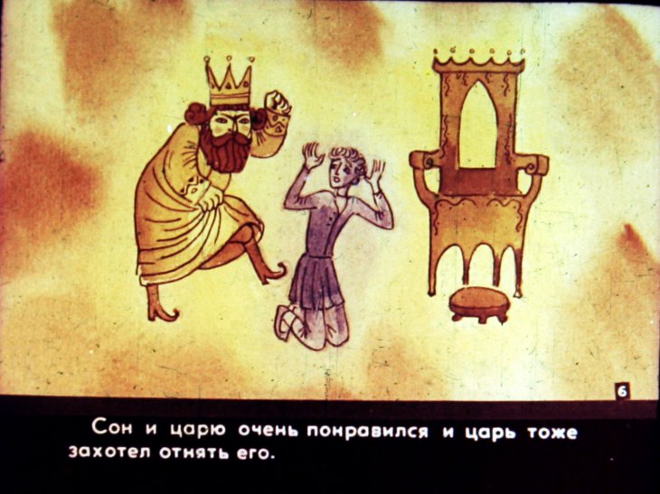 Кадр 7 диафильма «Чудесный сон. Часть 1»