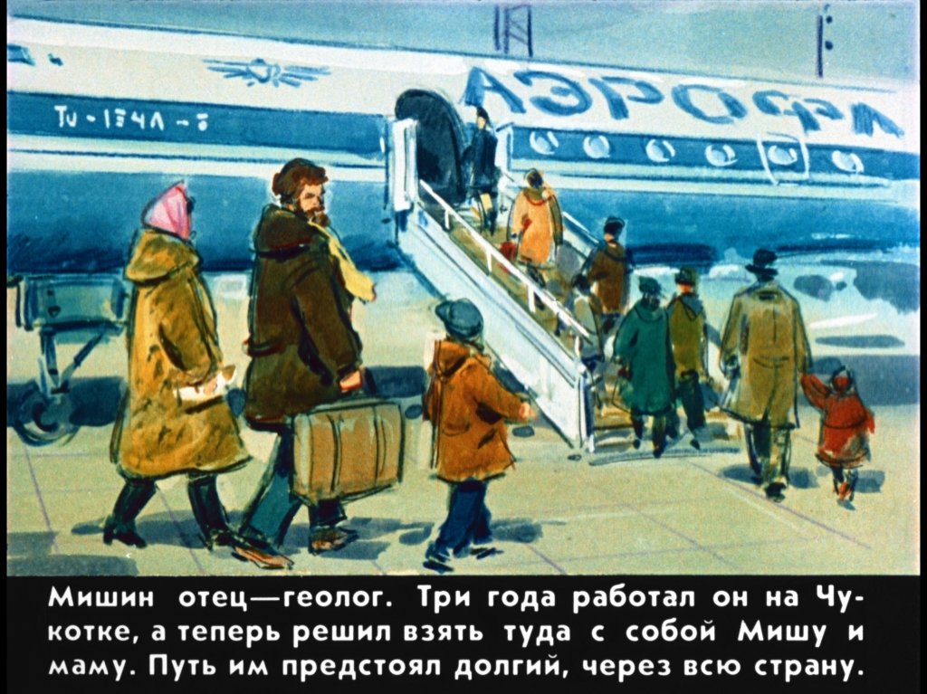 Кадр 3 диафильма «Операция "Чукотка"»