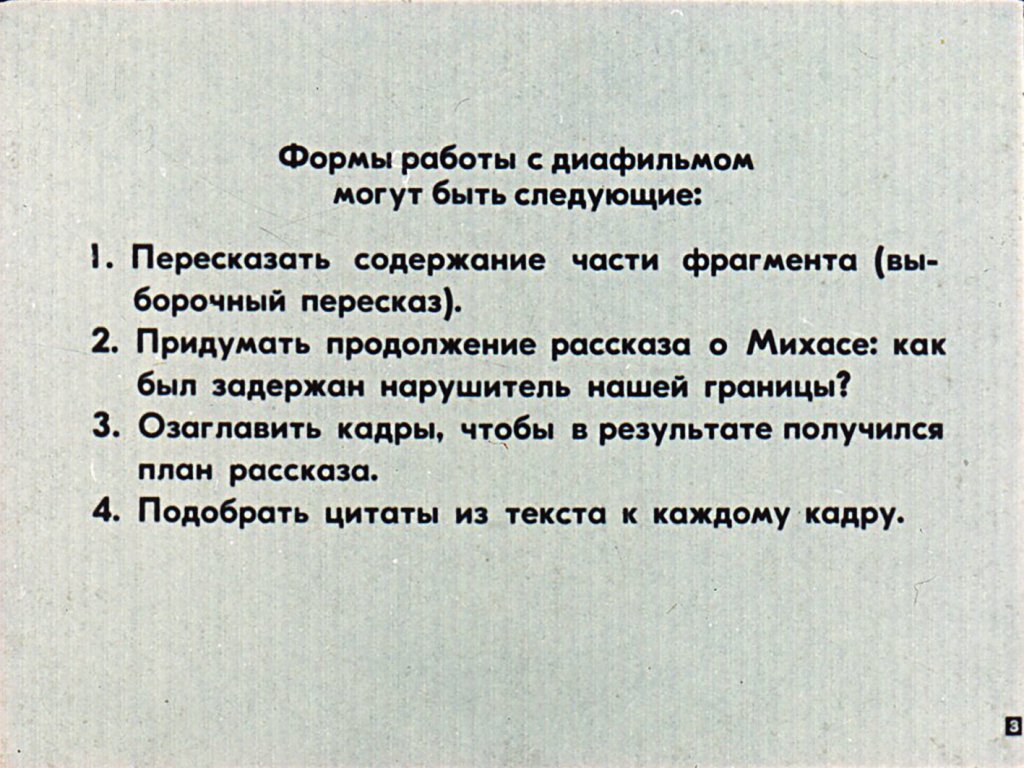 Кадр 3 диафильма «Орден за подвиг»