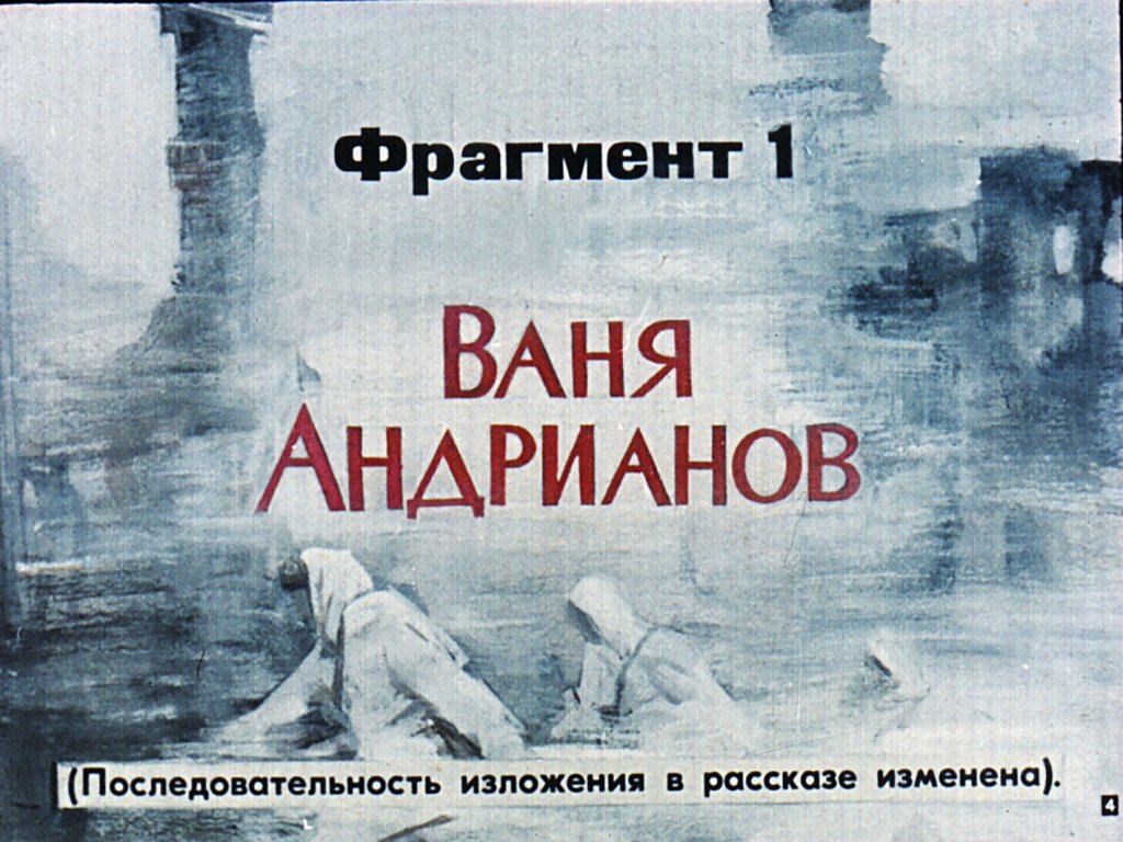 Кадр 4 диафильма «Орден за подвиг»