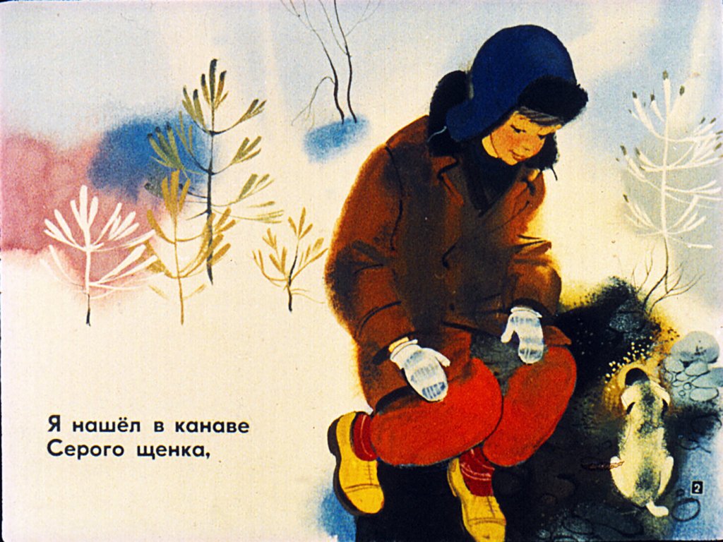 Кадр 2 диафильма «Дозор»