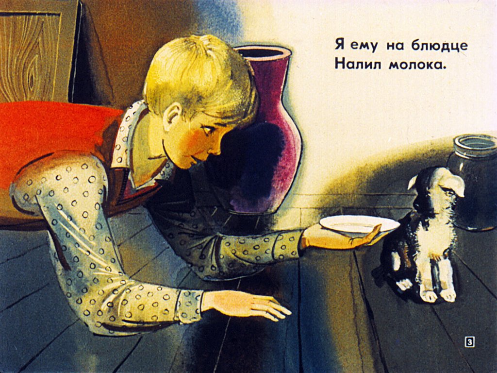Кадр 3 диафильма «Дозор»