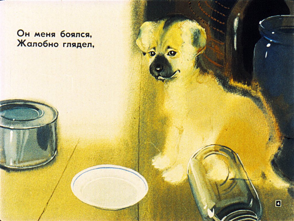 Кадр 4 диафильма «Дозор»