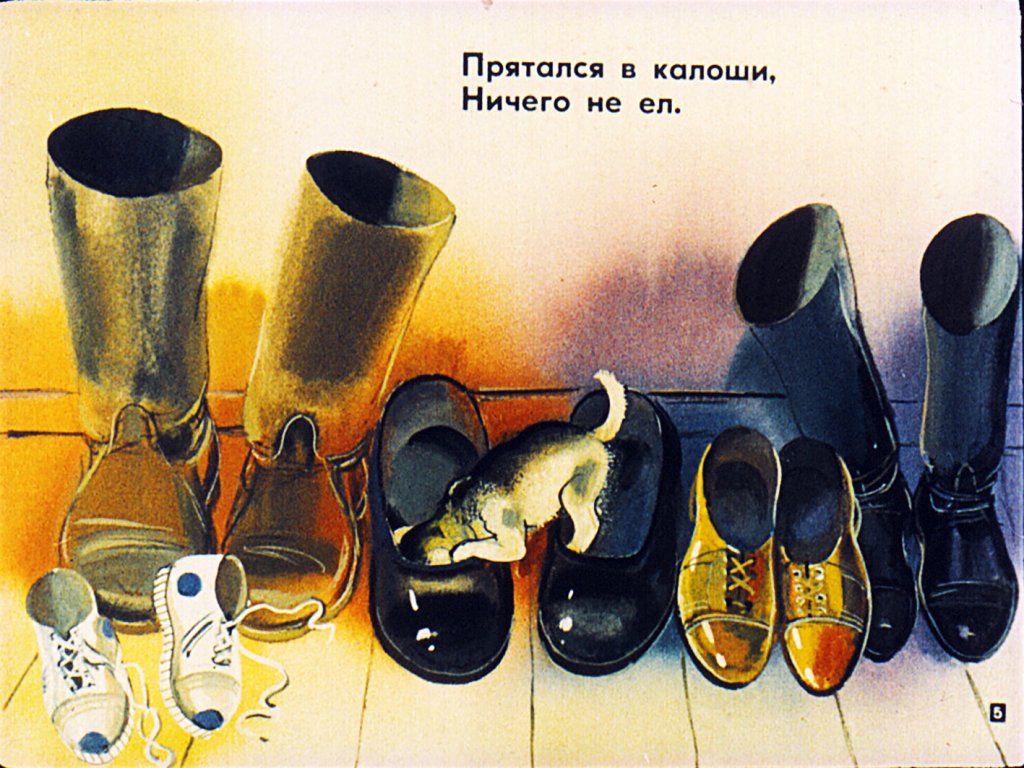 Кадр 5 диафильма «Дозор»