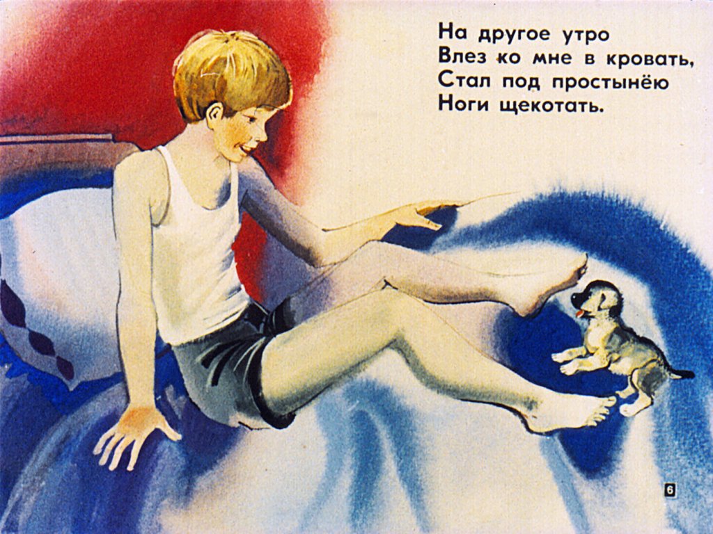 Кадр 6 диафильма «Дозор»