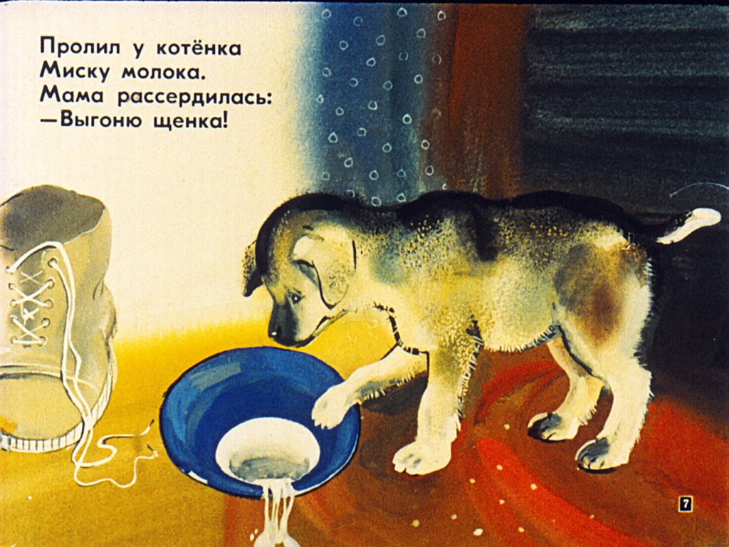Кадр 7 диафильма «Дозор»