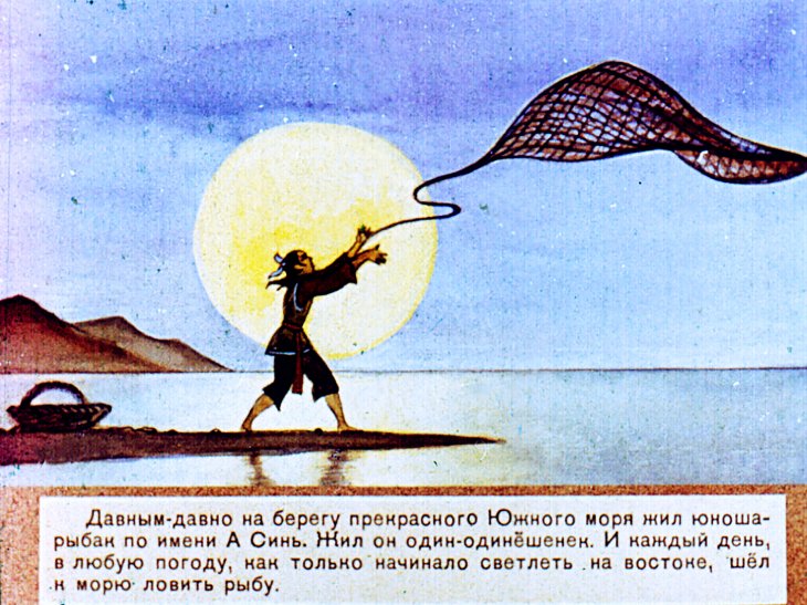 Кадр 2 диафильма «Золотая ракушка»