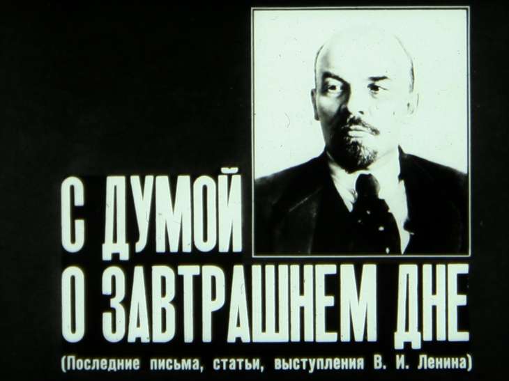 Кадр 1 диафильма «С думой о завтрашнем дне»