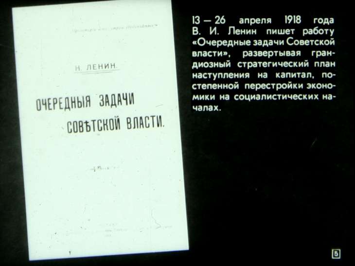 Кадр 5 диафильма «С думой о завтрашнем дне»