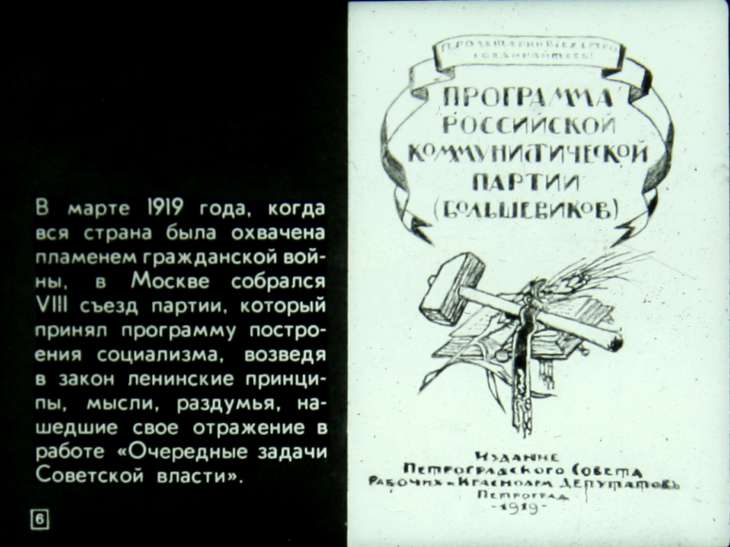 Кадр 6 диафильма «С думой о завтрашнем дне»