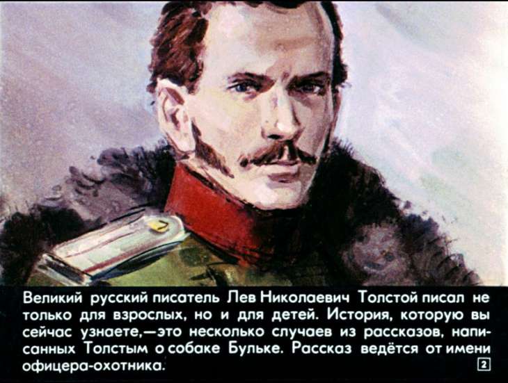 Кадр 2 диафильма «Булька»