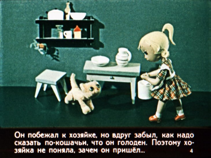 Кадр 4 диафильма «Котенок, который забыл, как надо просить есть»