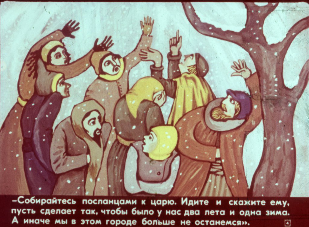Кадр 4 диафильма «Умники города Нукима»