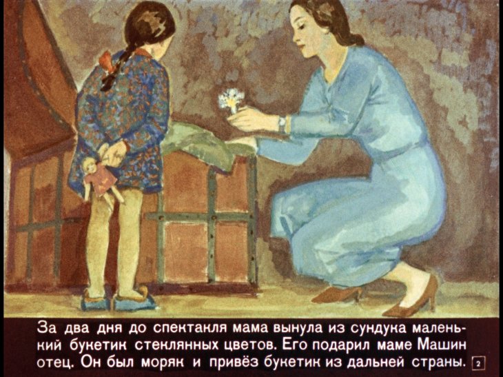 Кадр 2 диафильма «Растрепанный воробей»