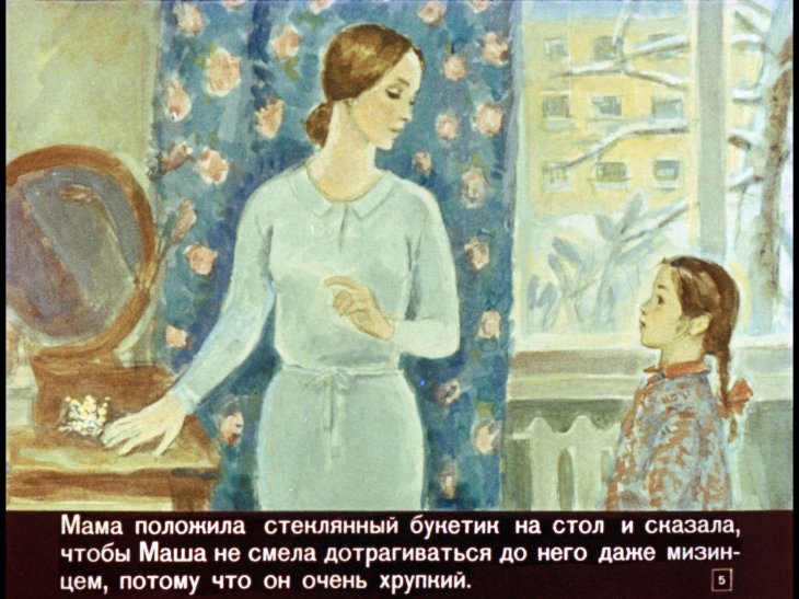 Кадр 5 диафильма «Растрепанный воробей»