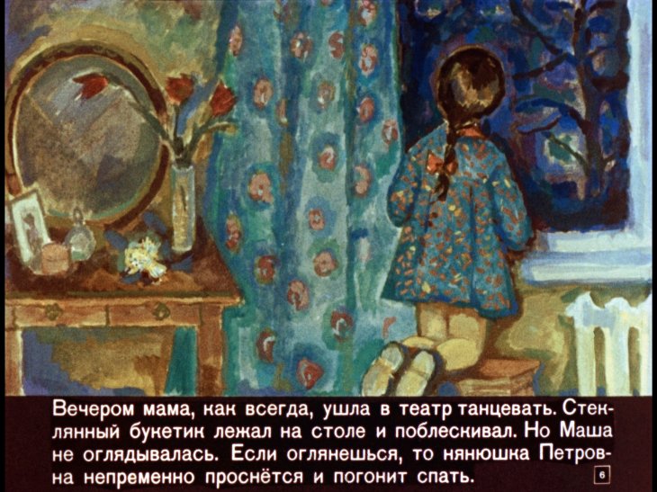 Кадр 6 диафильма «Растрепанный воробей»