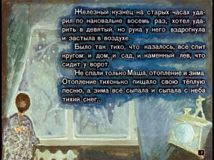Кадр 7 диафильма «Растрепанный воробей»