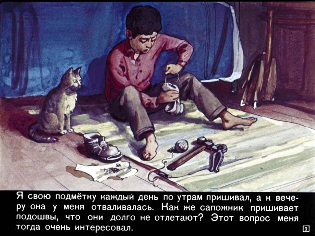 Кадр 2 диафильма «Серебряные туфли»