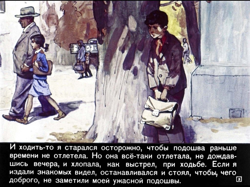 Кадр 3 диафильма «Серебряные туфли»