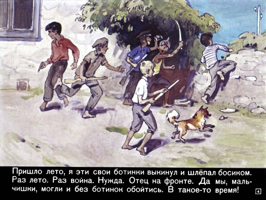 Кадр 4 диафильма «Серебряные туфли»