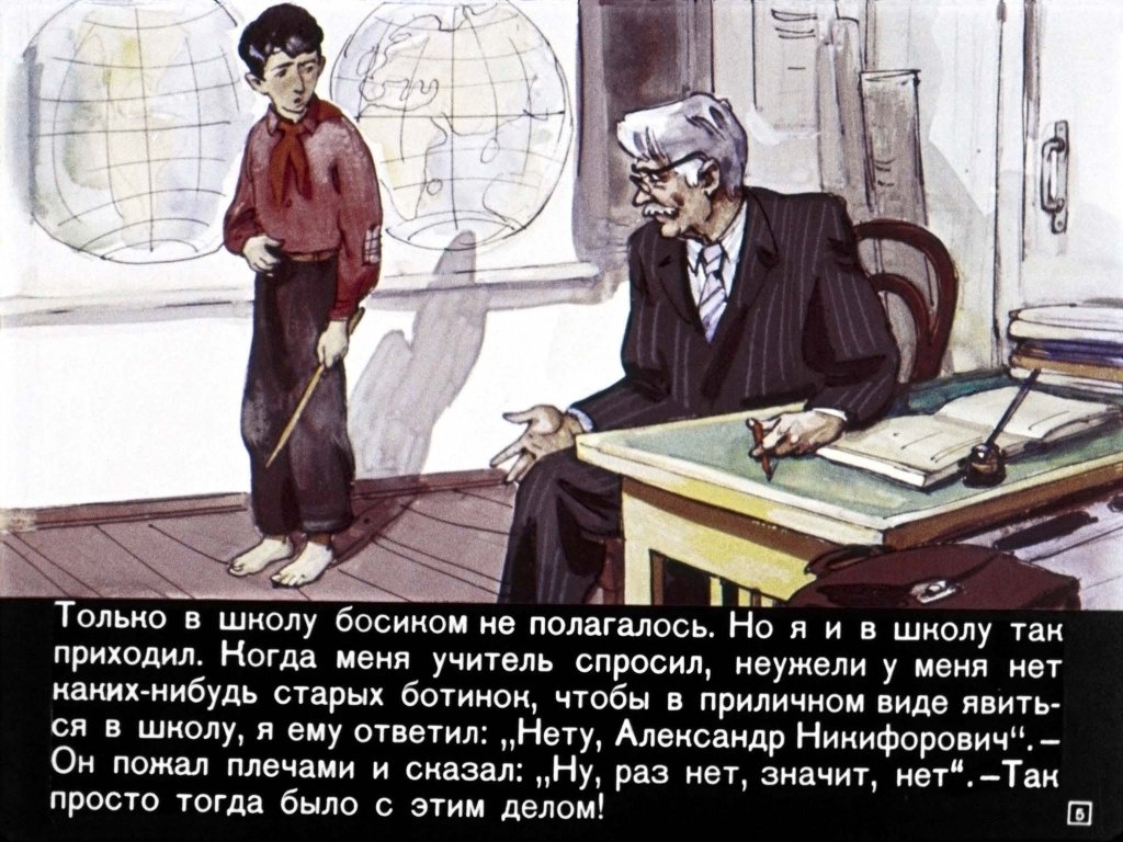 Кадр 5 диафильма «Серебряные туфли»