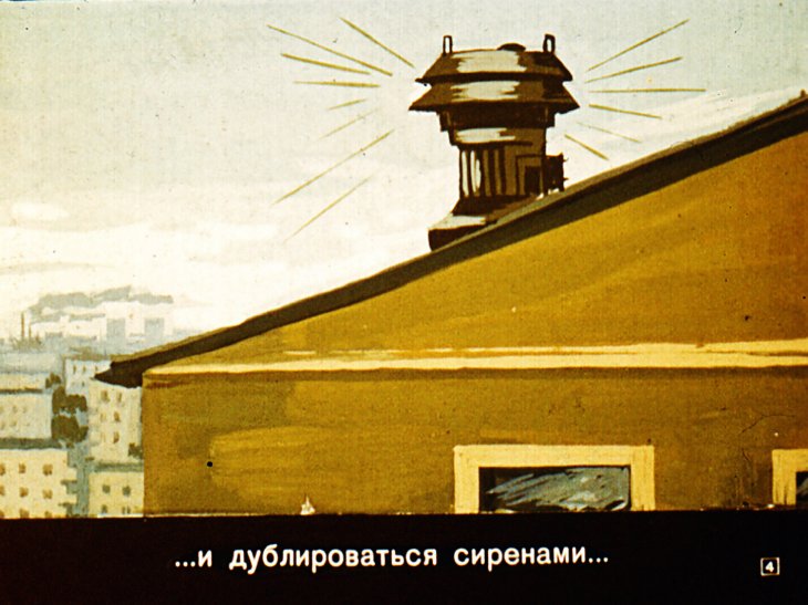 Кадр 4 диафильма «Если прозвучит тревога»
