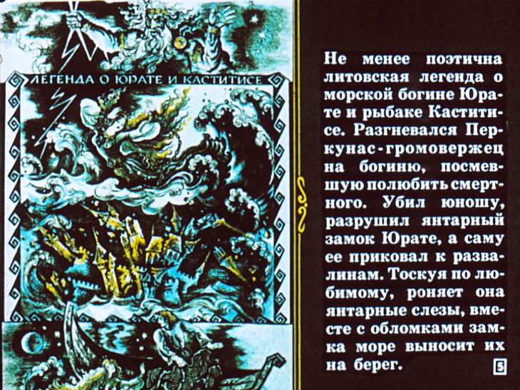 Кадр 4 диафильма «Баллада о янтаре»