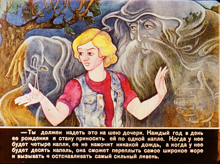 Кадр 7 диафильма «Ожерелье из дождевых капель»