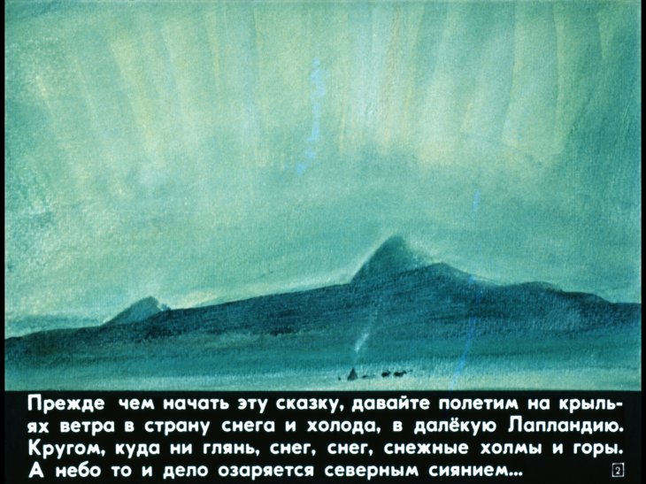 Кадр 2 диафильма «Звездоглазка»