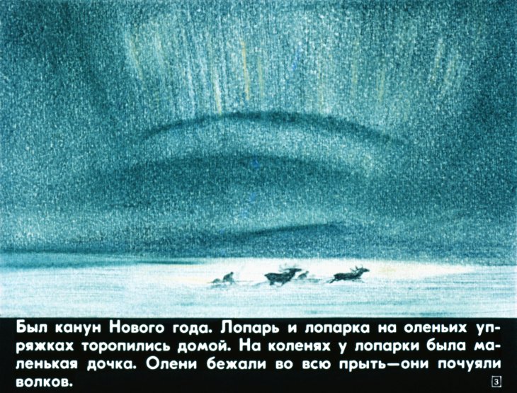 Кадр 3 диафильма «Звездоглазка»