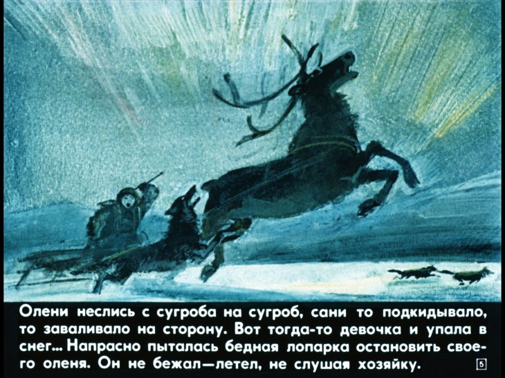 Кадр 5 диафильма «Звездоглазка»