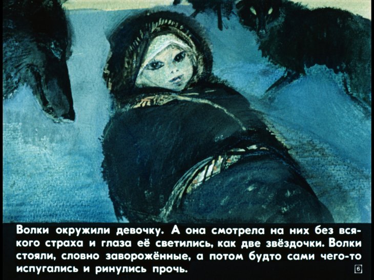Кадр 6 диафильма «Звездоглазка»