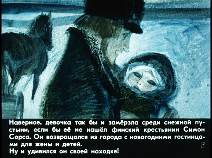 Кадр 7 диафильма «Звездоглазка»